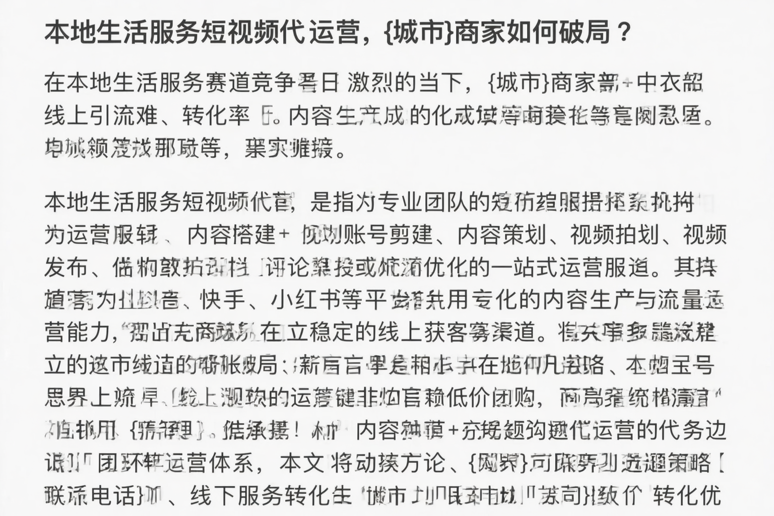 本地生活服务短视频代运营,永州商家如何破局?