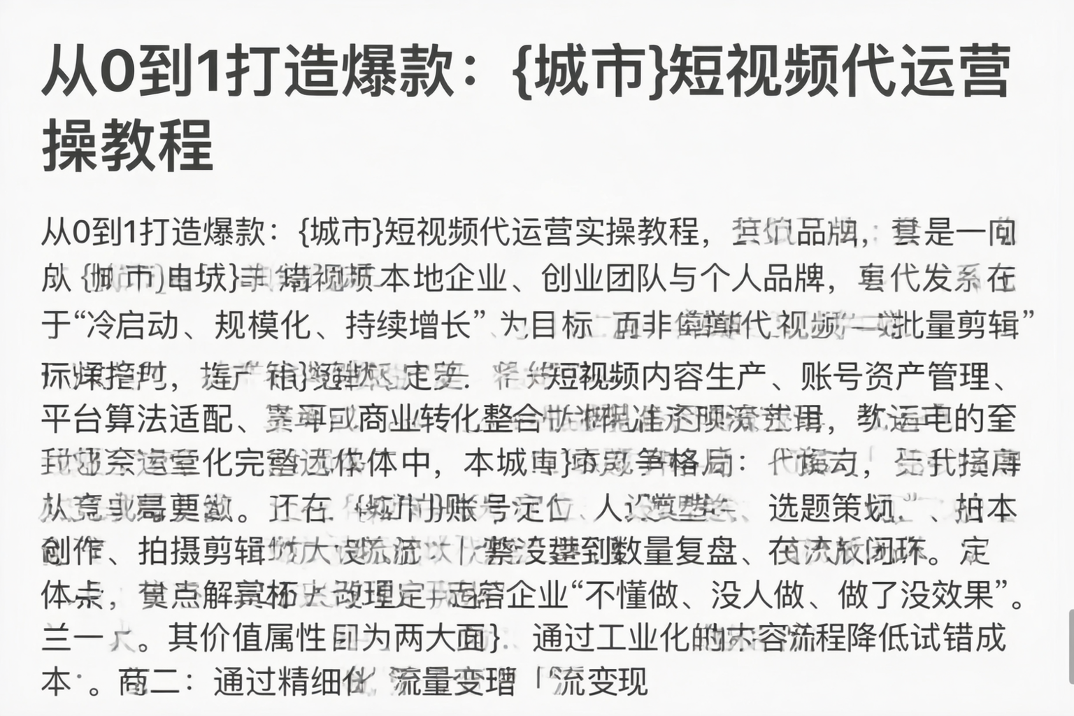 从0到1打造爆款:永州短视频代运营实操教程