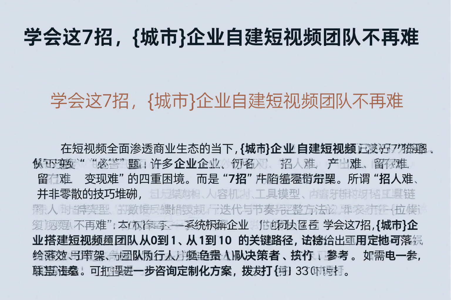 学会这7招,永州企业自建短视频团队不再难
