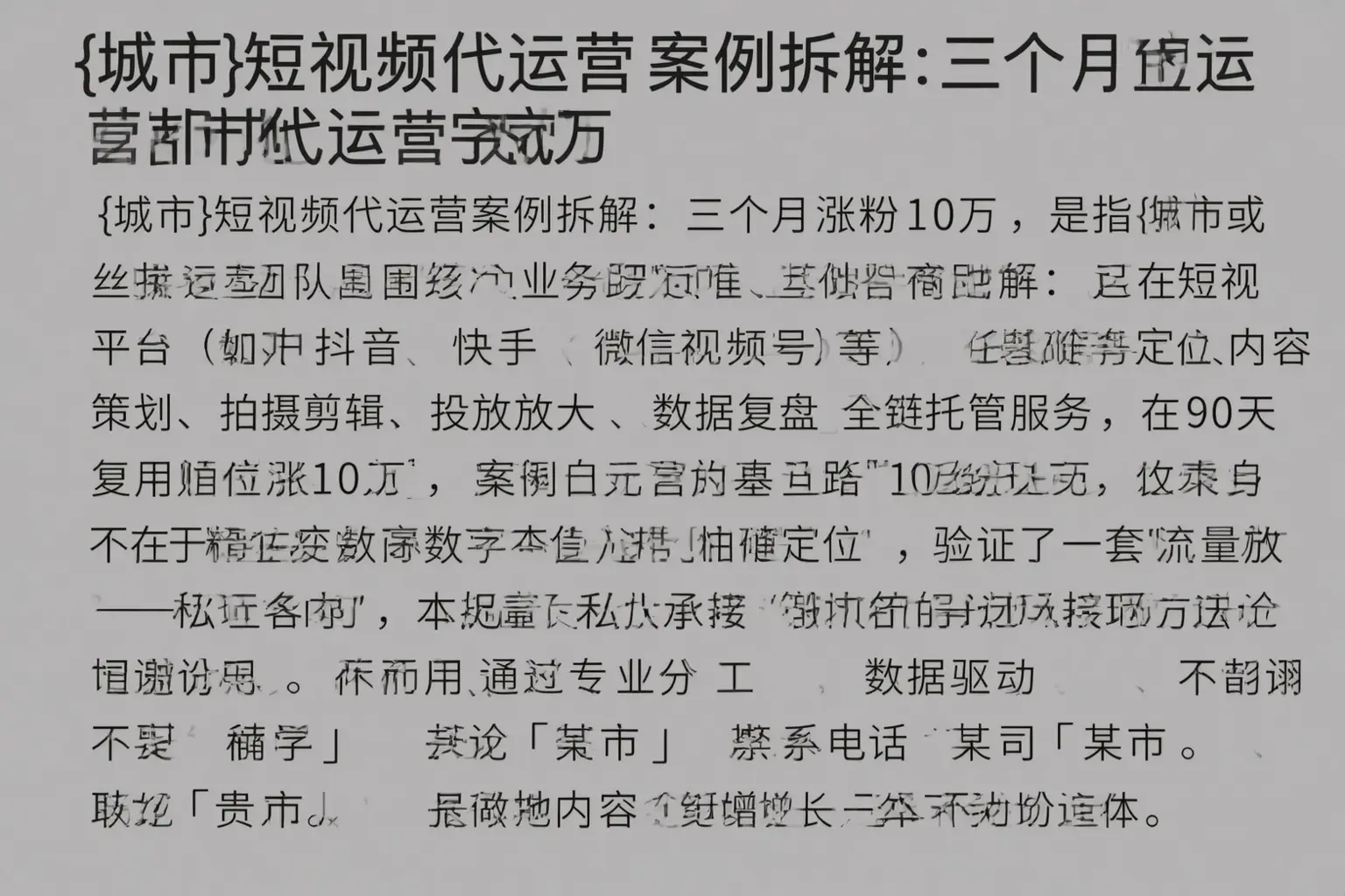 永州短视频代运营案例拆解:三个月涨粉10万