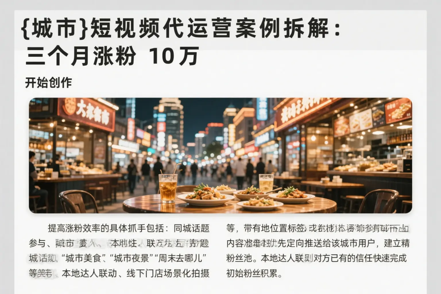 永州短视频代运营案例拆解:三个月涨粉10万