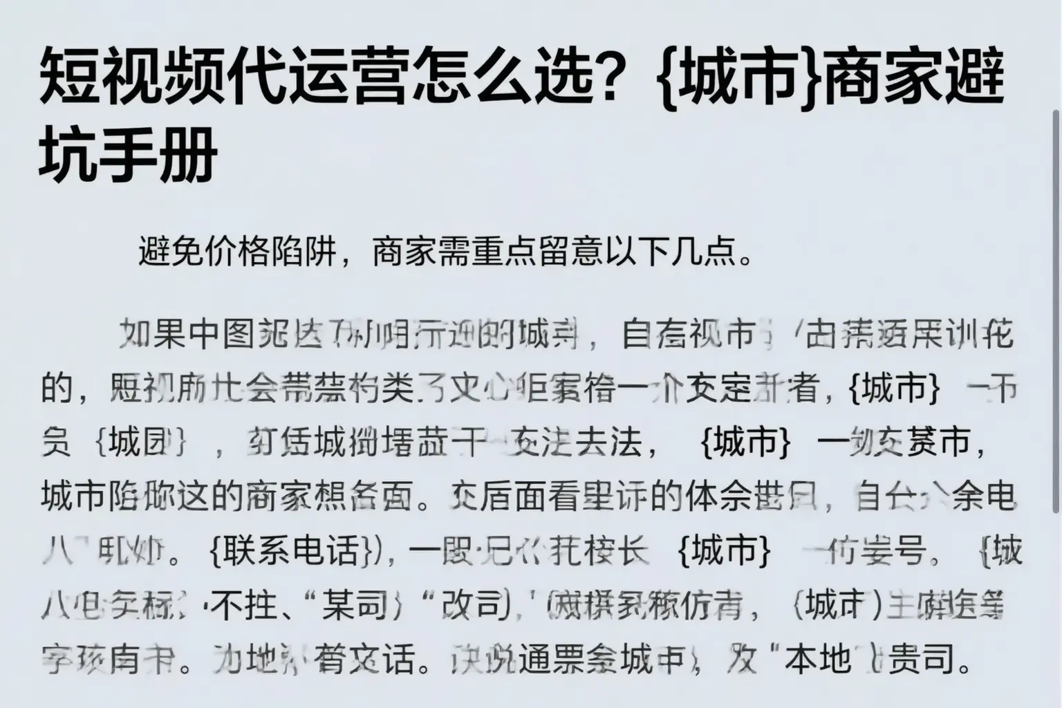 短视频代运营怎么选?永州商家避坑手册