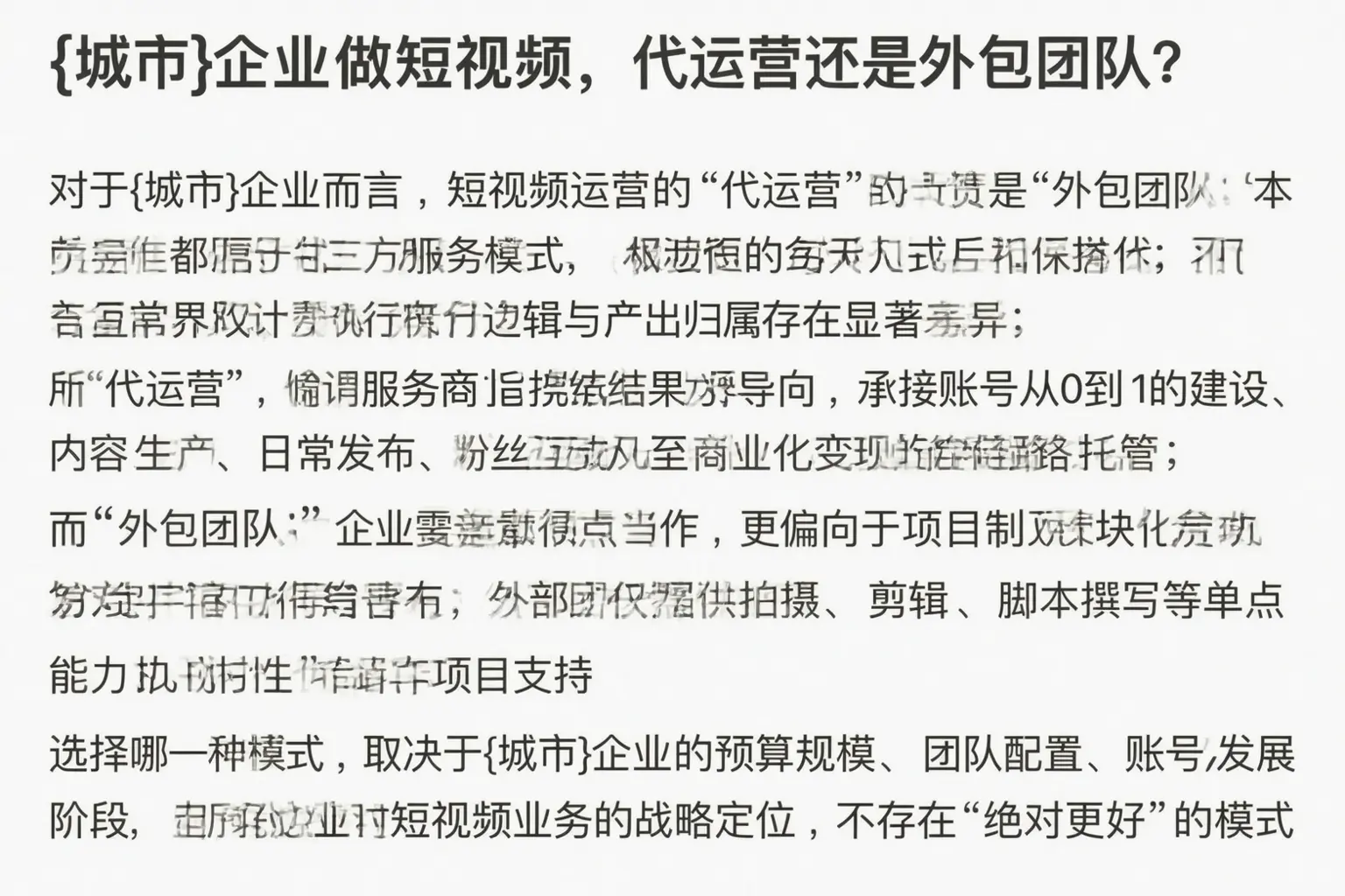 永州企业做短视频,代运营还是外包团队?