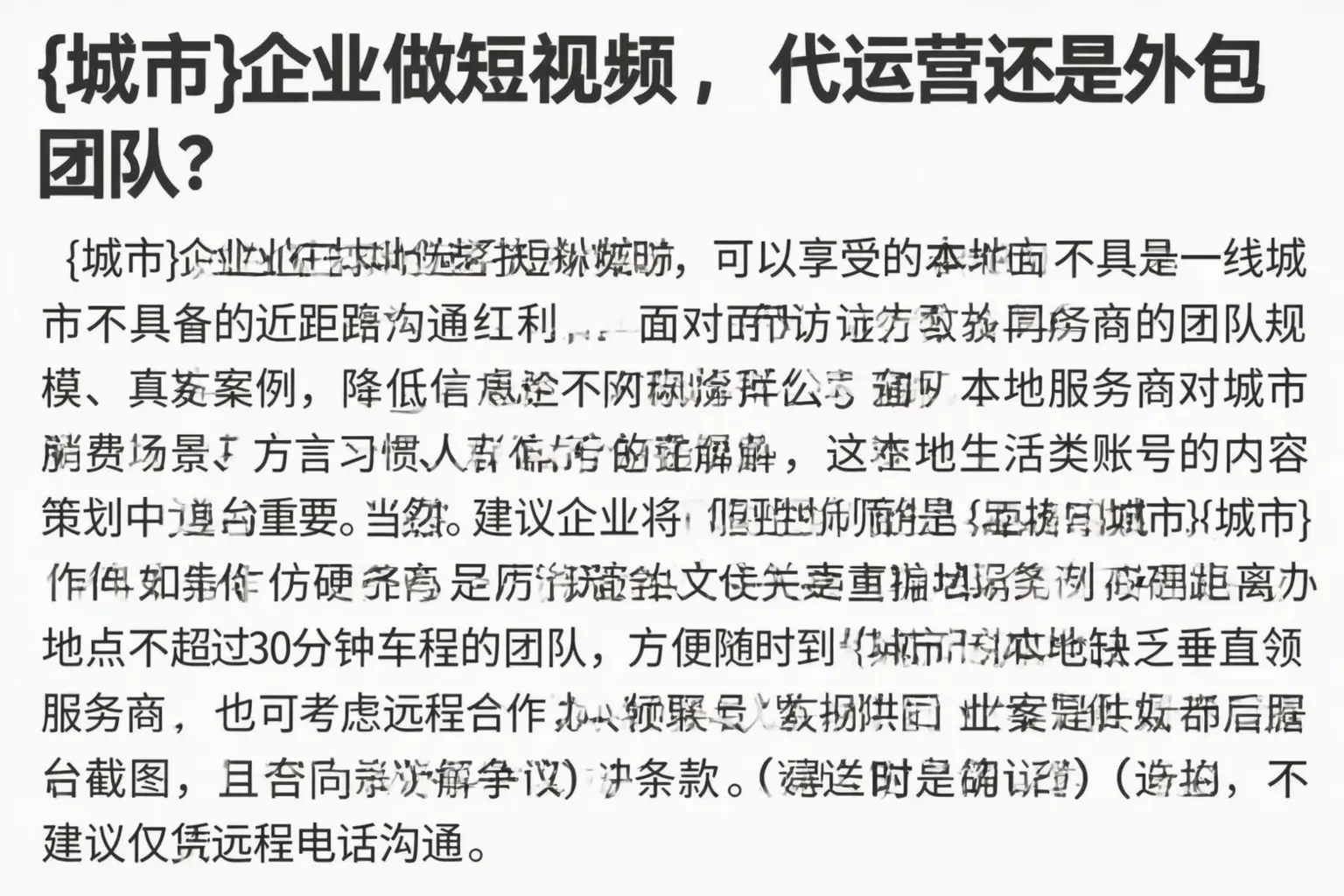 永州企业做短视频,代运营还是外包团队?