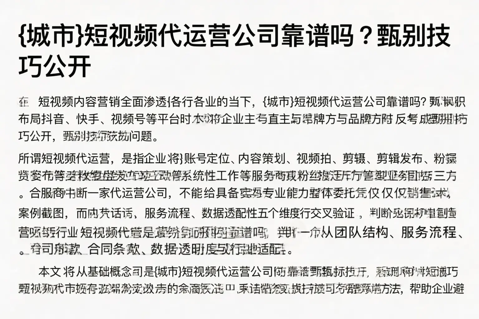 永州短视频代运营公司靠谱吗?甄别技巧公开