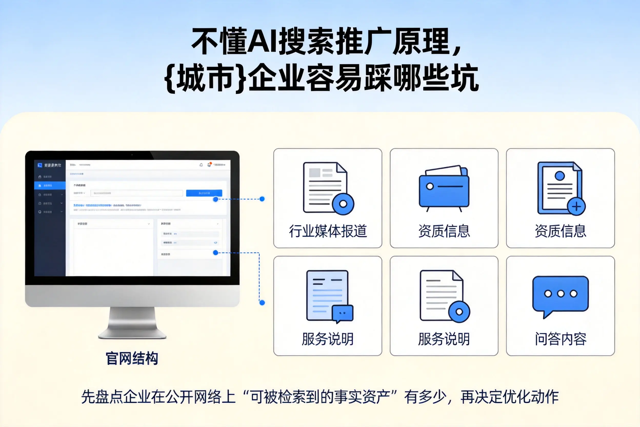 不懂AI搜索推广原理，永州企业容易踩哪些坑